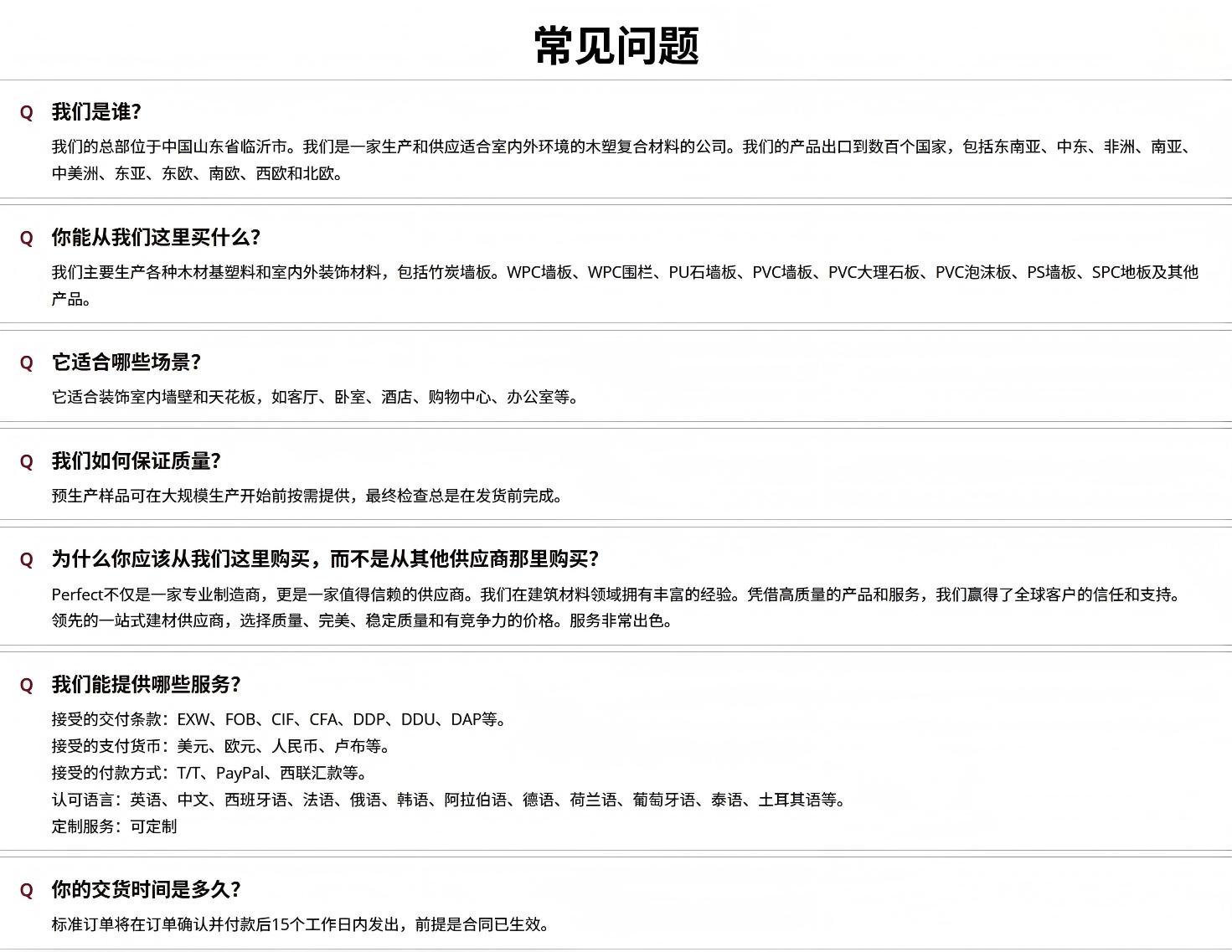 “常见问题”图